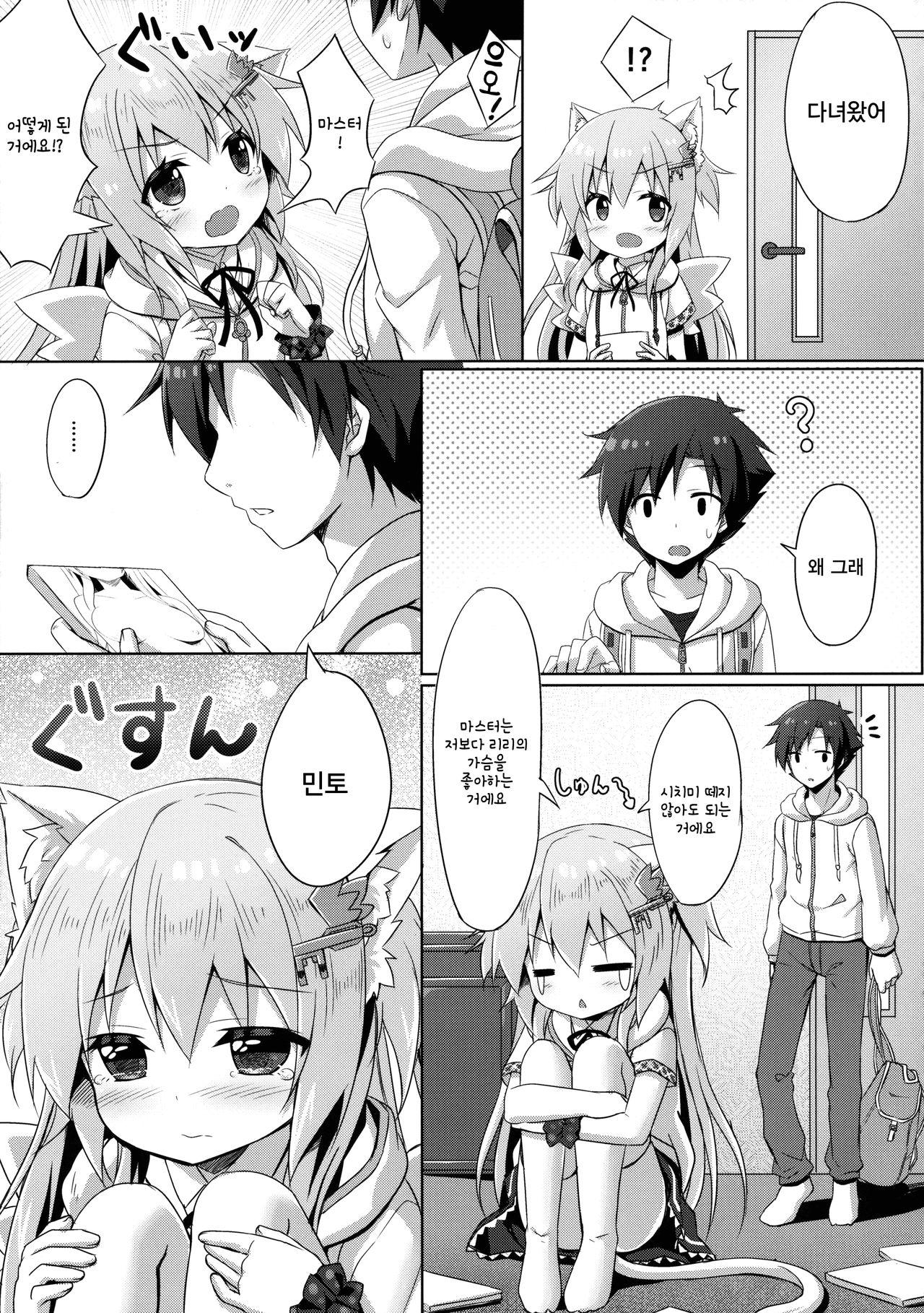 Uchi no Pet Jijou 3 | 우리집 펫 사정 3 page 8 full