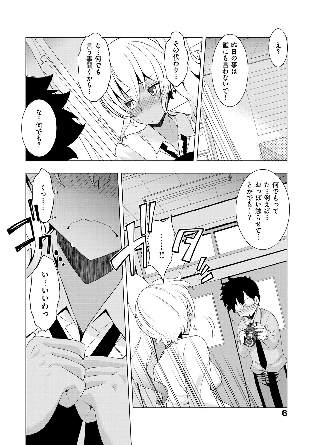 Netori Pakori page 8 full