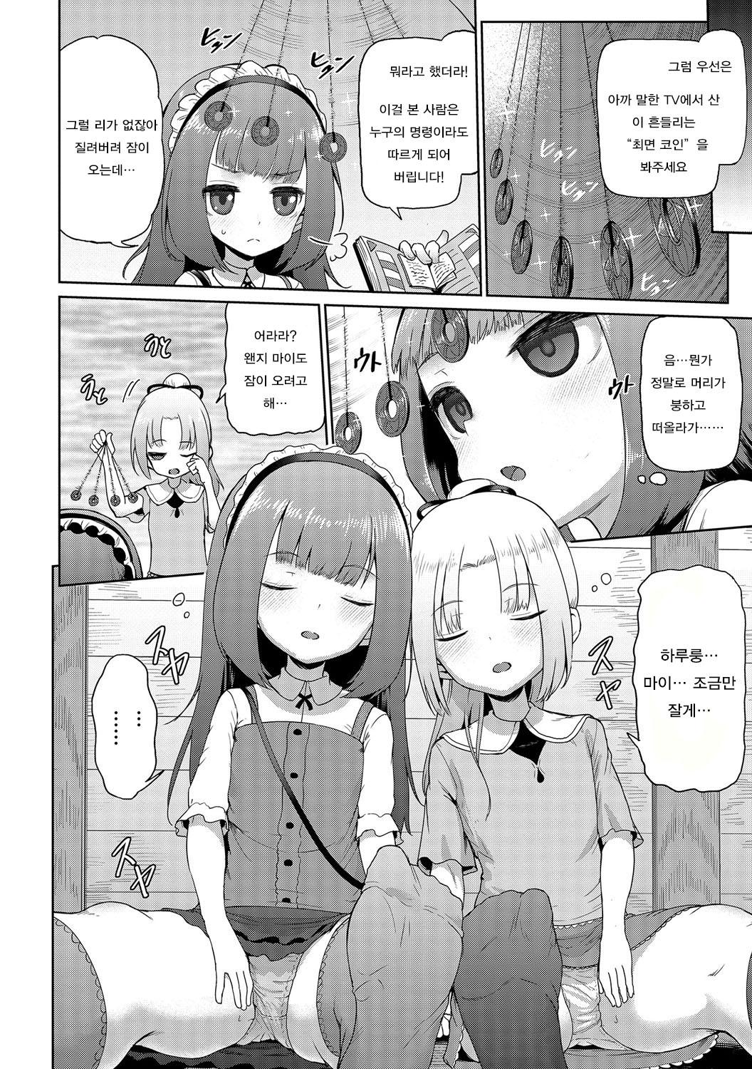 Saimin Coin ni Goyoujin page 2 full