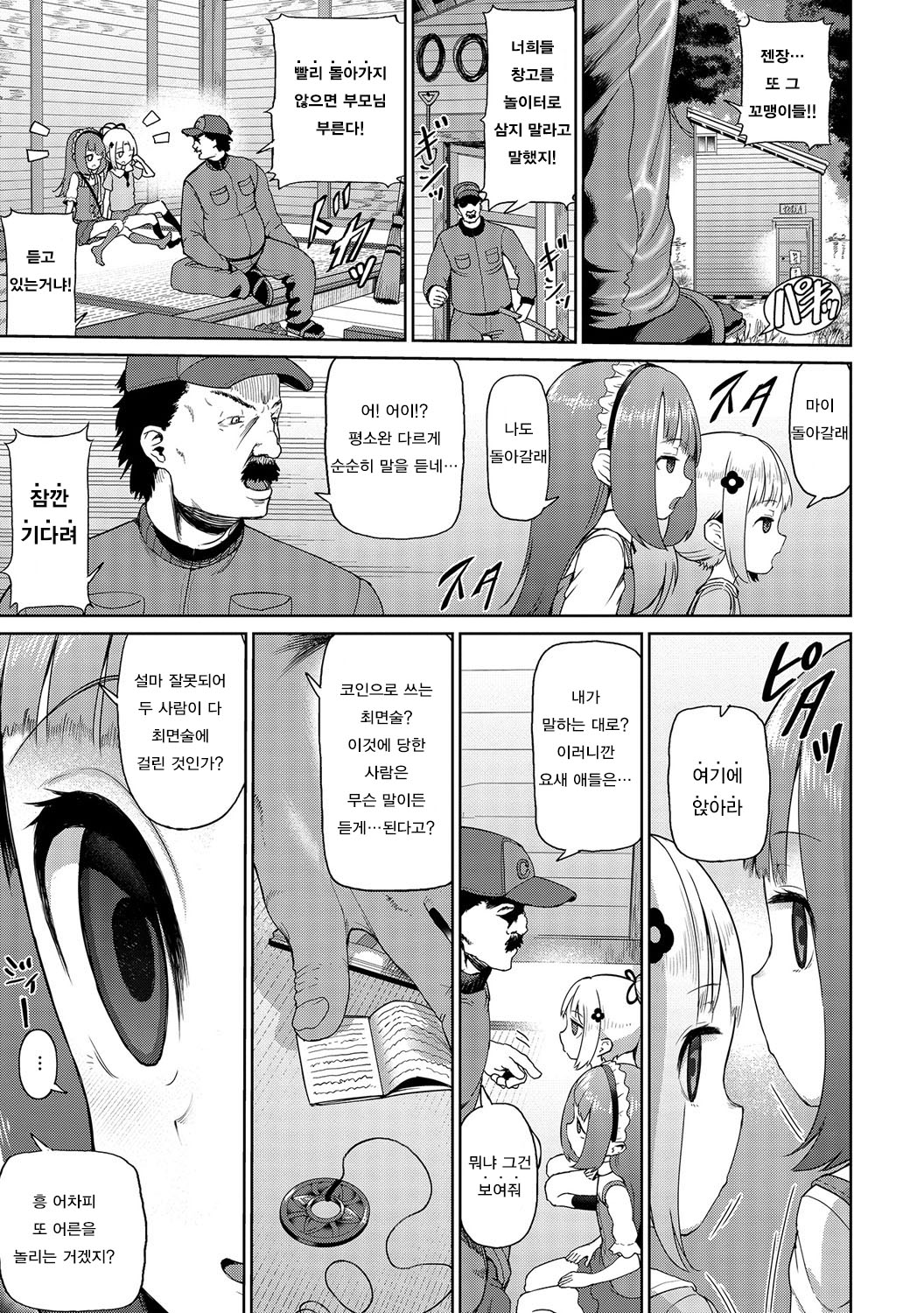 Saimin Coin ni Goyoujin page 3 full