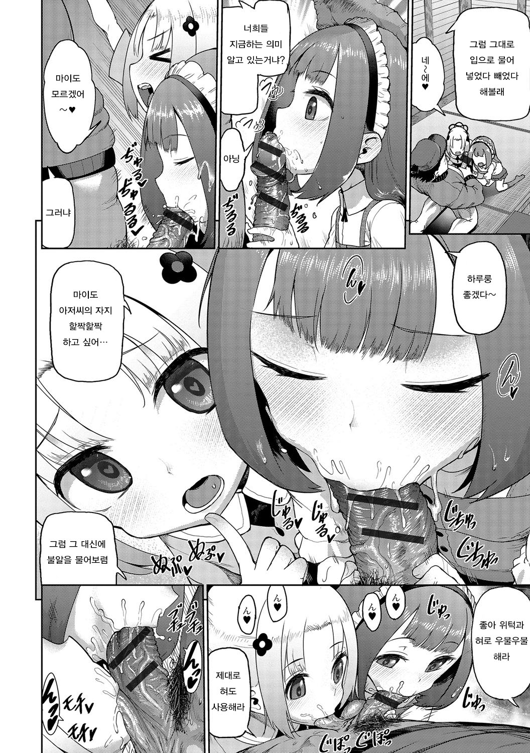 Saimin Coin ni Goyoujin page 6 full