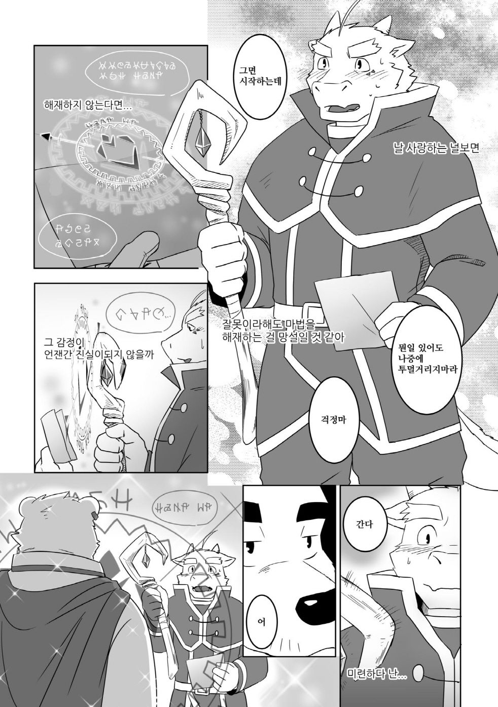 Koisuru Mahou wa Anata no Tame ni page 10 full