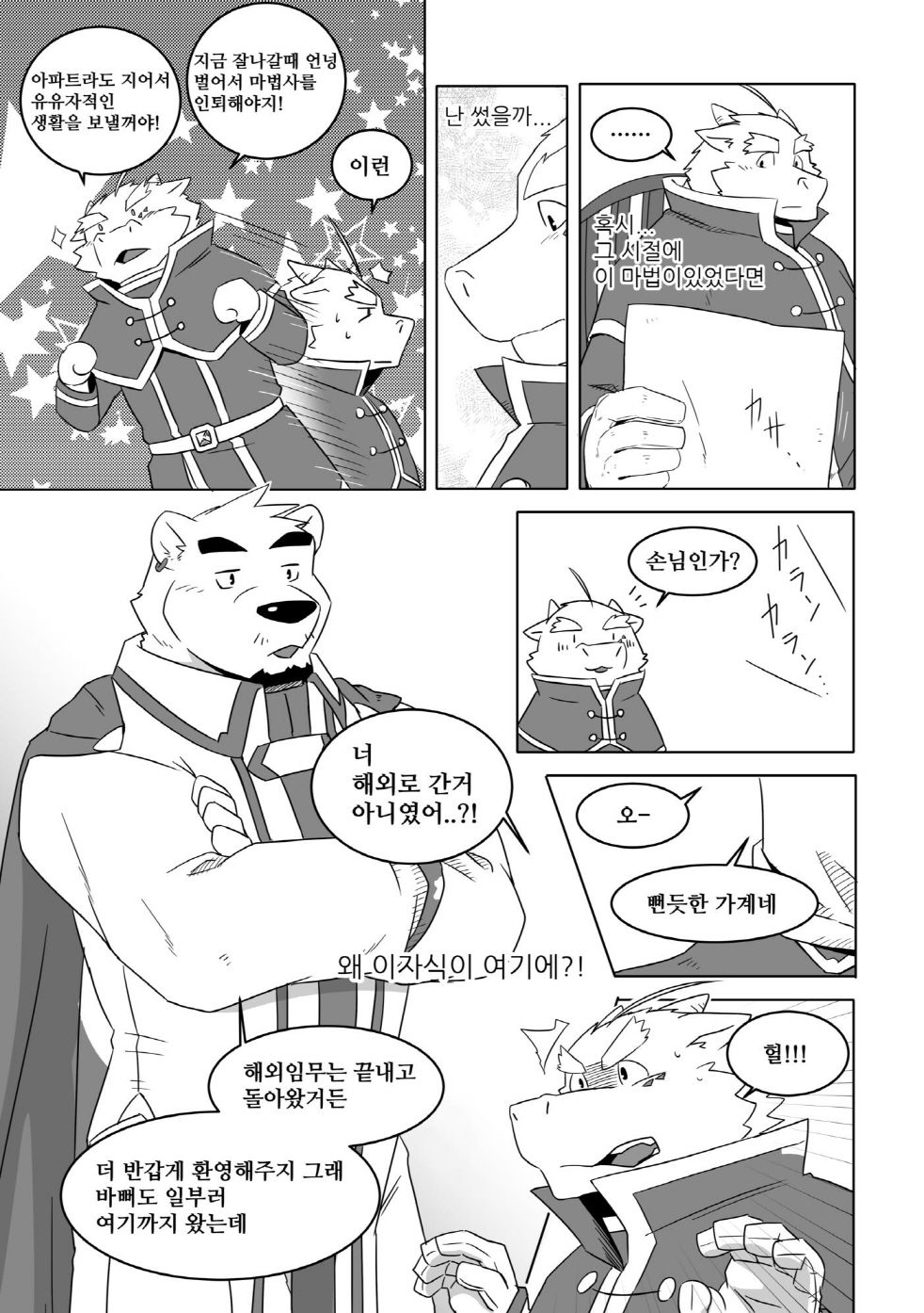 Koisuru Mahou wa Anata no Tame ni page 5 full