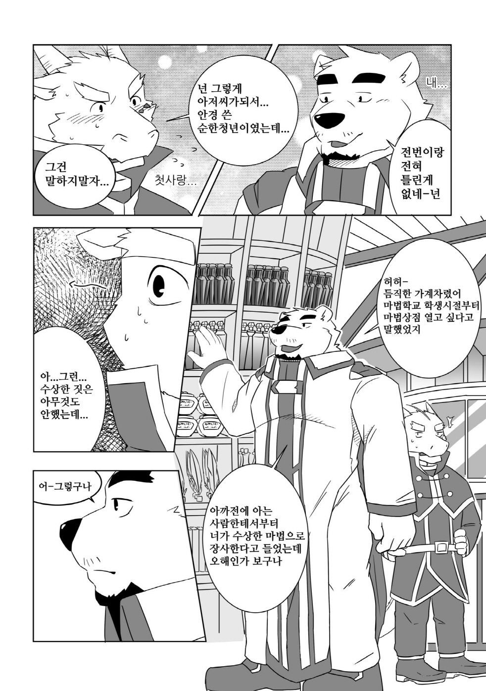 Koisuru Mahou wa Anata no Tame ni page 6 full