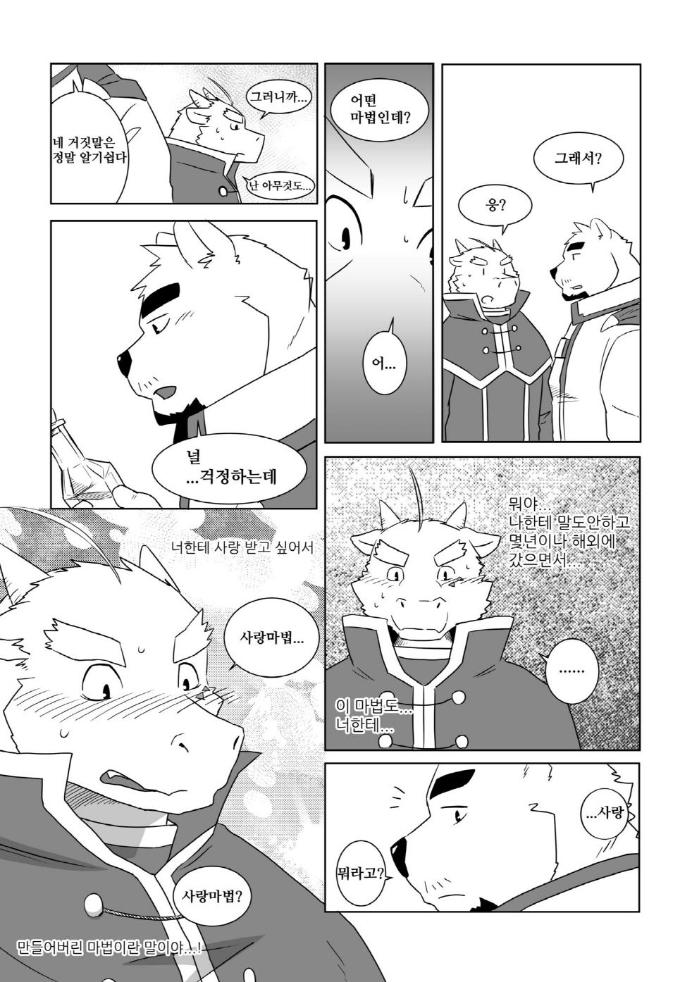 Koisuru Mahou wa Anata no Tame ni page 7 full