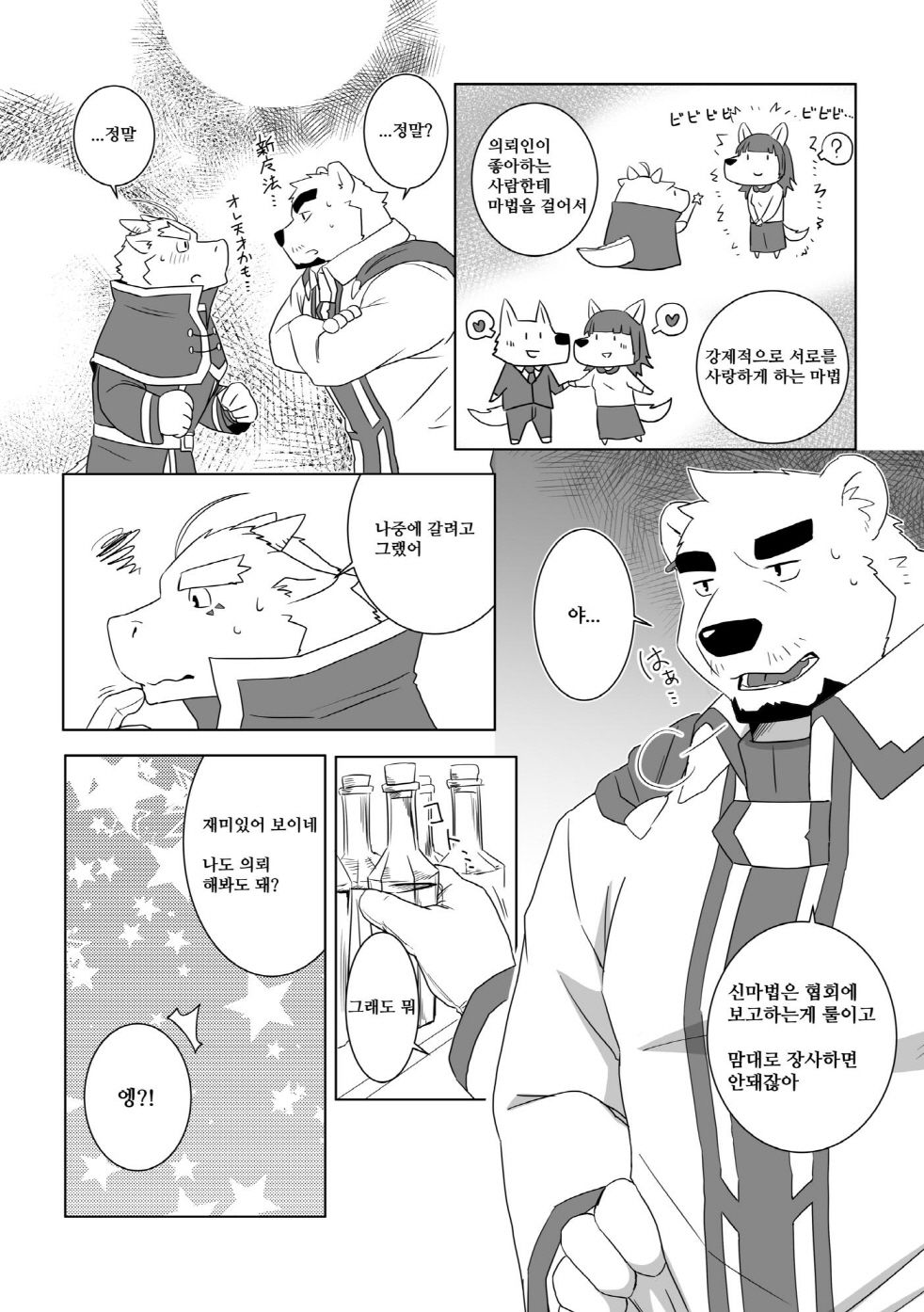 Koisuru Mahou wa Anata no Tame ni page 8 full