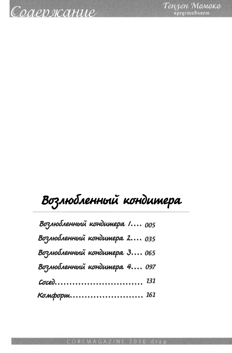 Boulange no Koibito | Возлюбленный кондитера page 4 full