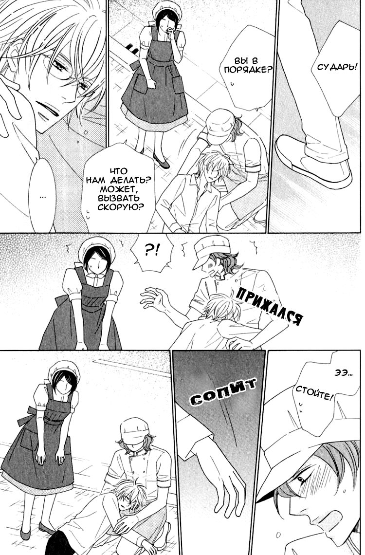 Boulange no Koibito | Возлюбленный кондитера page 9 full
