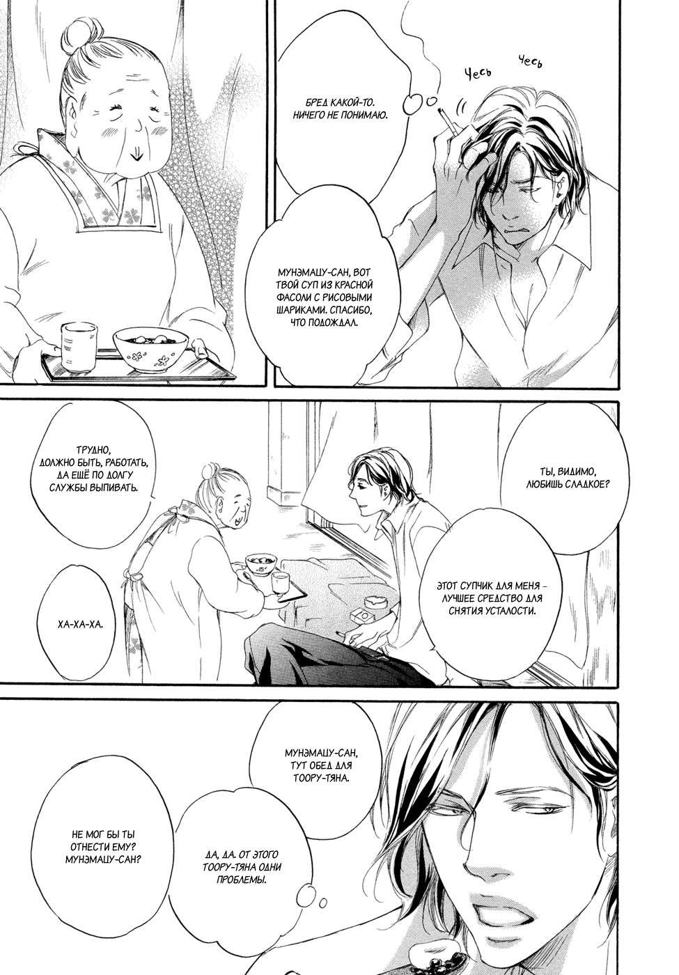 Koi o Suru nara Kono Machi de | Если и влюбляться, то в этом городе page 3 full