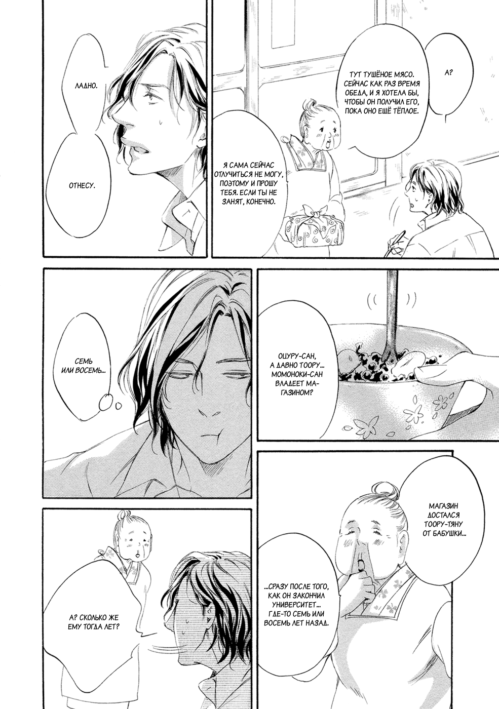 Koi o Suru nara Kono Machi de | Если и влюбляться, то в этом городе page 4 full