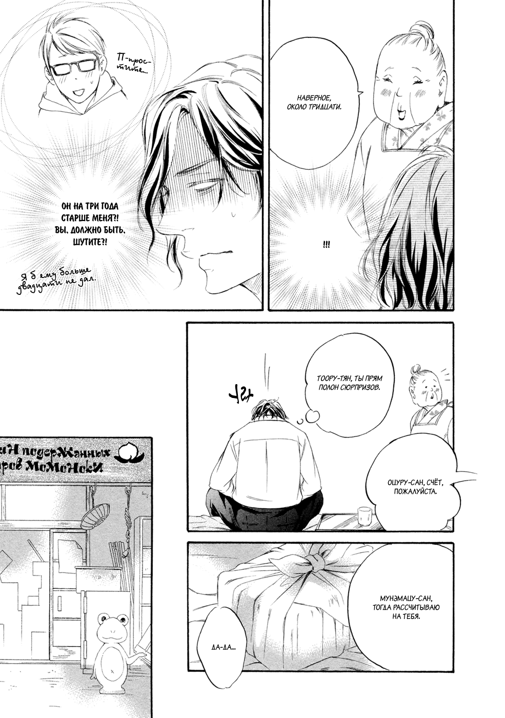 Koi o Suru nara Kono Machi de | Если и влюбляться, то в этом городе page 5 full