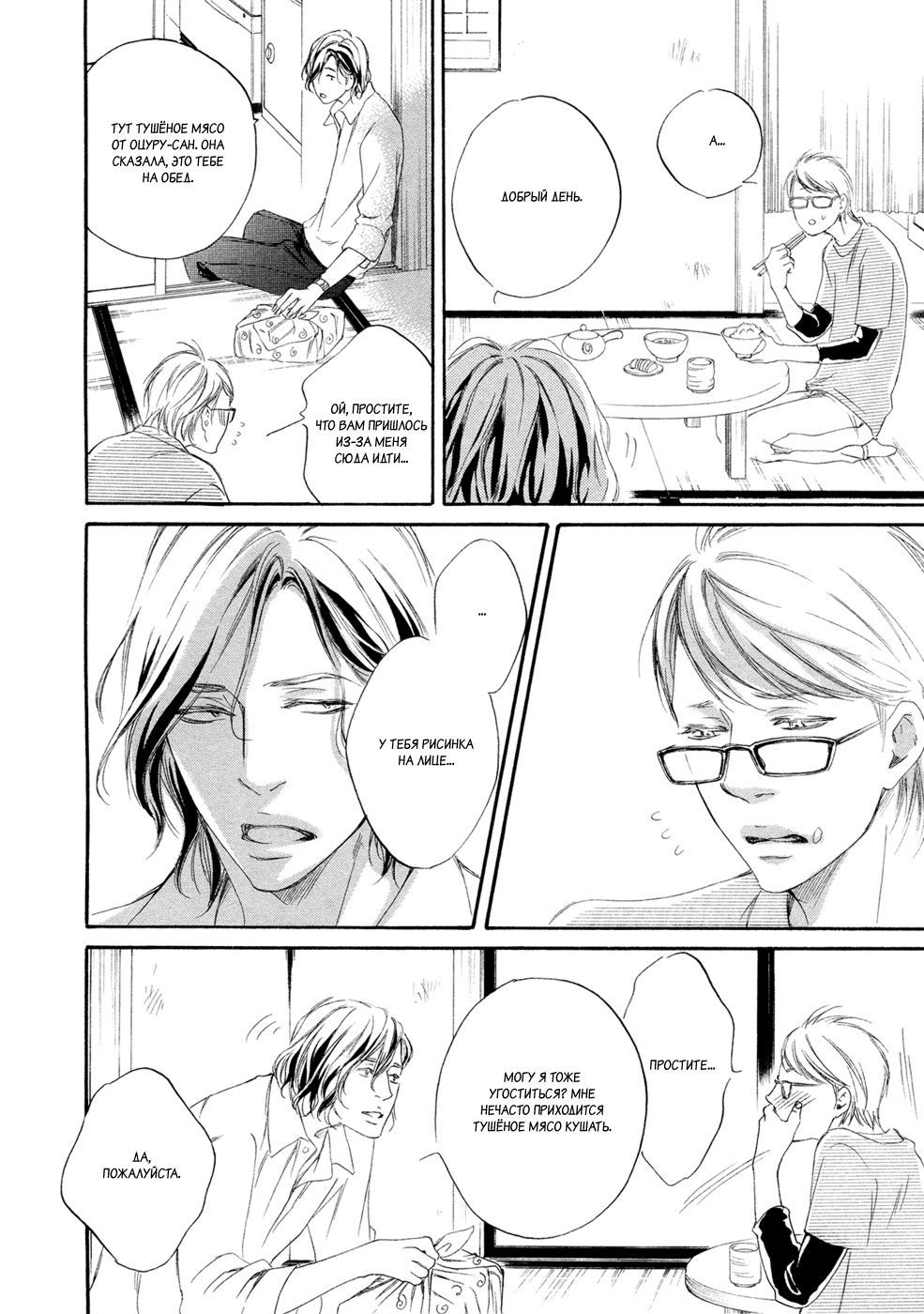 Koi o Suru nara Kono Machi de | Если и влюбляться, то в этом городе page 6 full