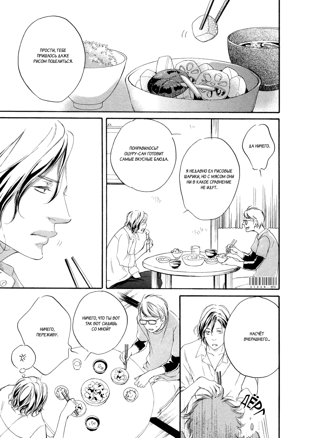 Koi o Suru nara Kono Machi de | Если и влюбляться, то в этом городе page 7 full