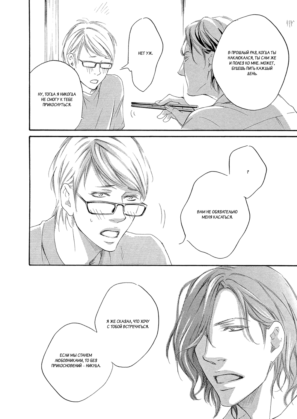 Koi o Suru nara Kono Machi de | Если и влюбляться, то в этом городе page 8 full