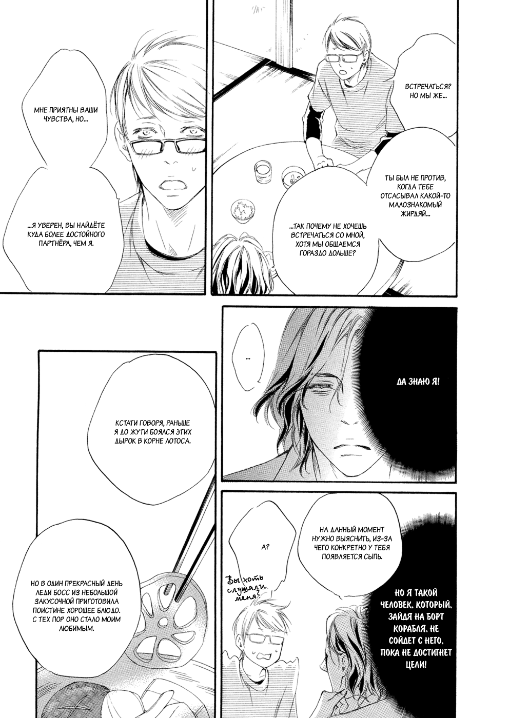 Koi o Suru nara Kono Machi de | Если и влюбляться, то в этом городе page 9 full