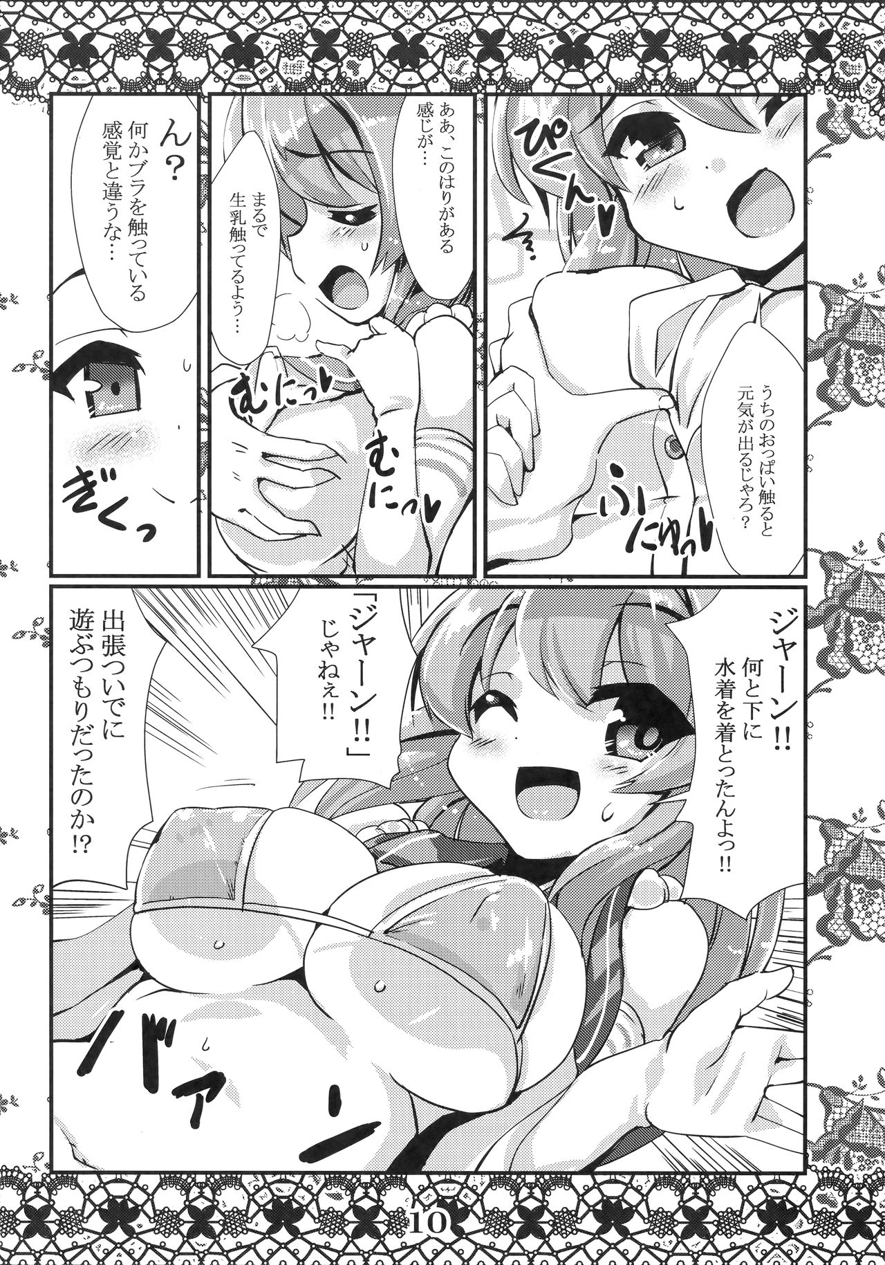 Rensou Harugatari 16 page 9 full