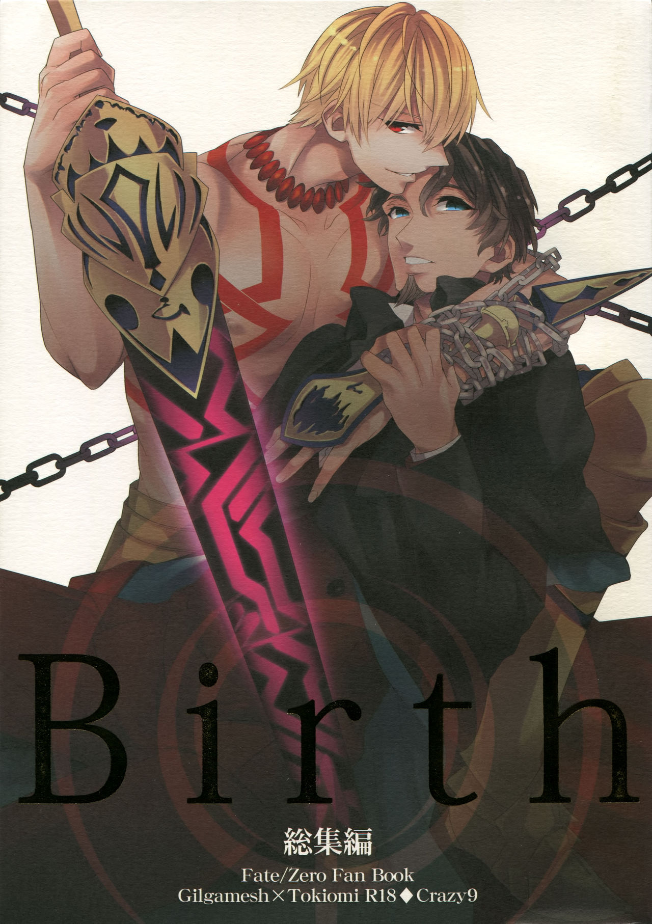 Birth Soushuuhen page 1 full