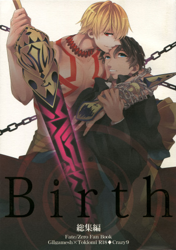 Birth Soushuuhen cover