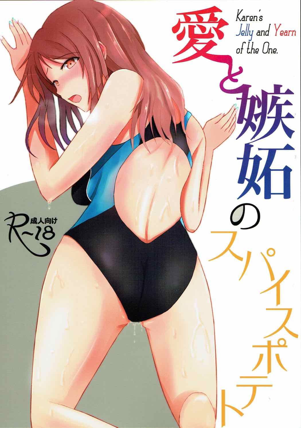 Ai to Shitto no Spice Potato page 1 full
