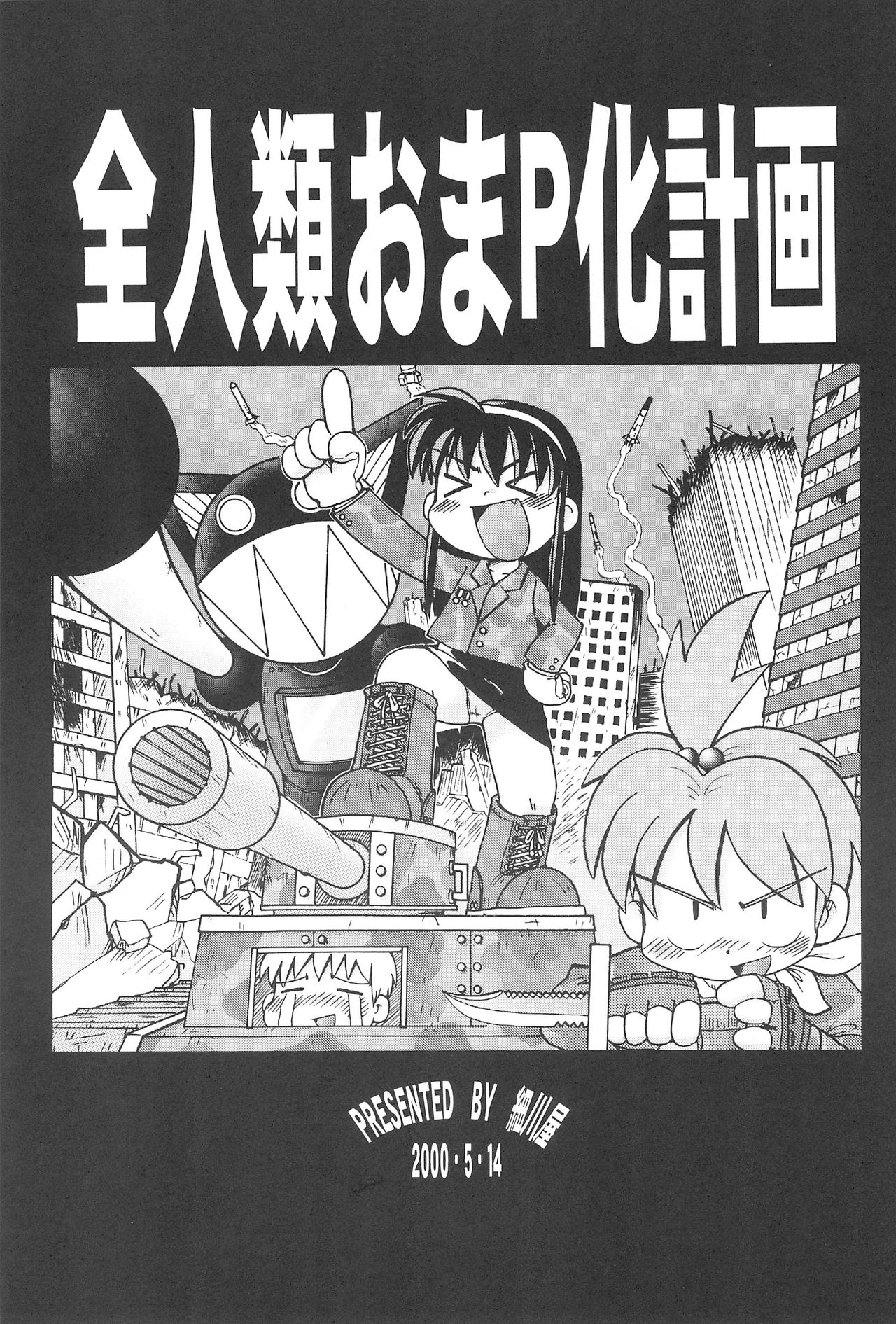 Zenjinrui OmaP-ka Keikaku page 5 full