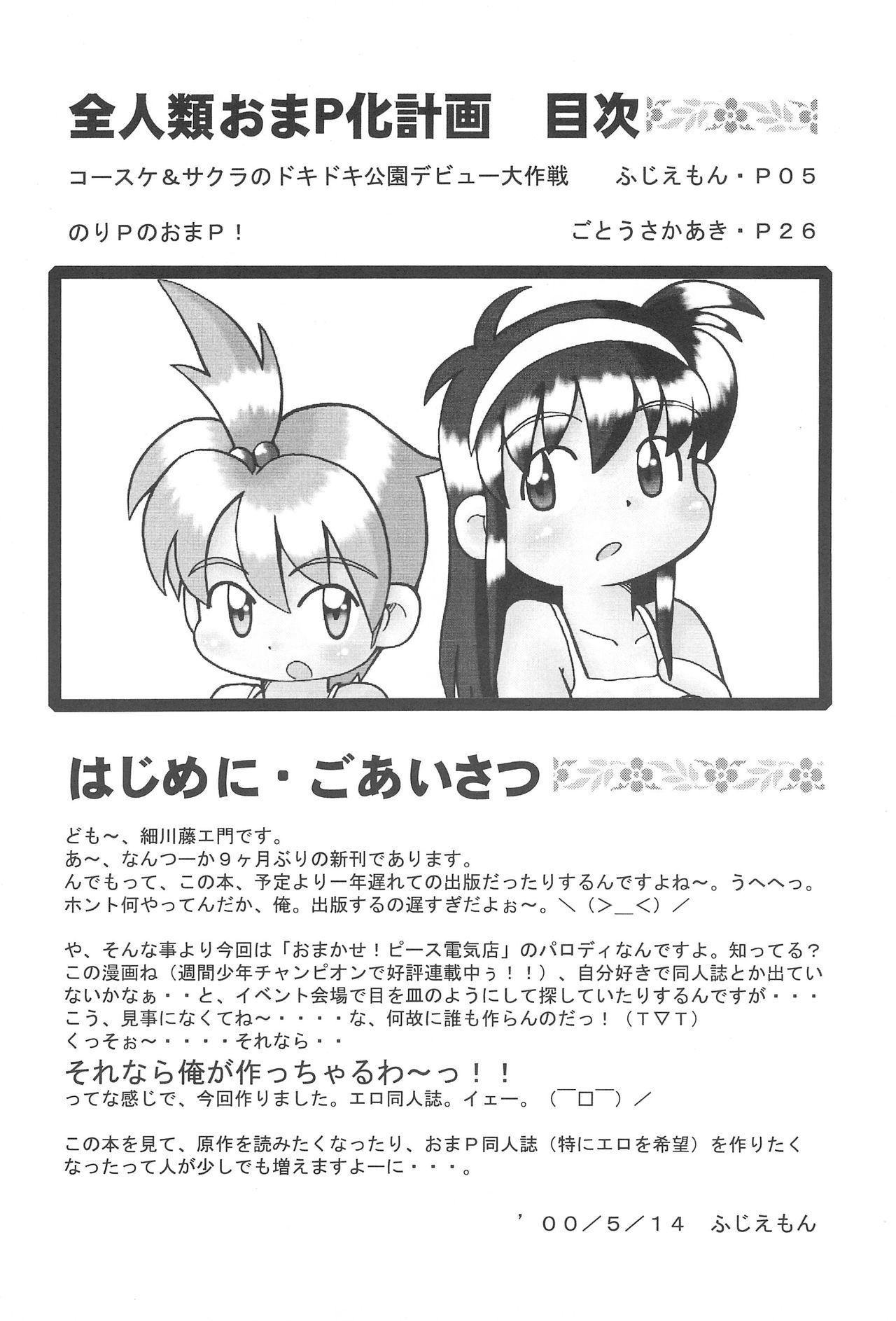 Zenjinrui OmaP-ka Keikaku page 6 full