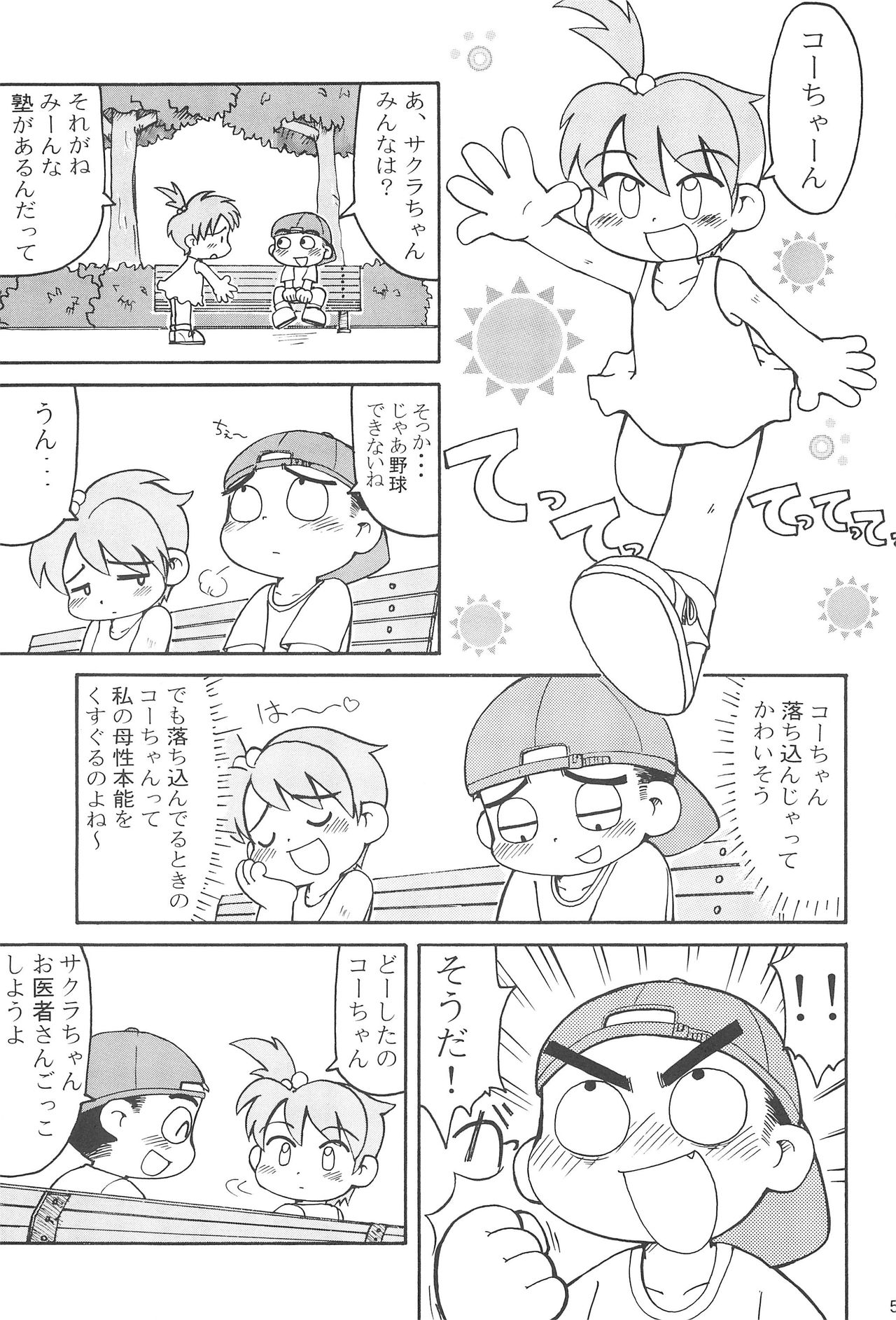 Zenjinrui OmaP-ka Keikaku page 7 full