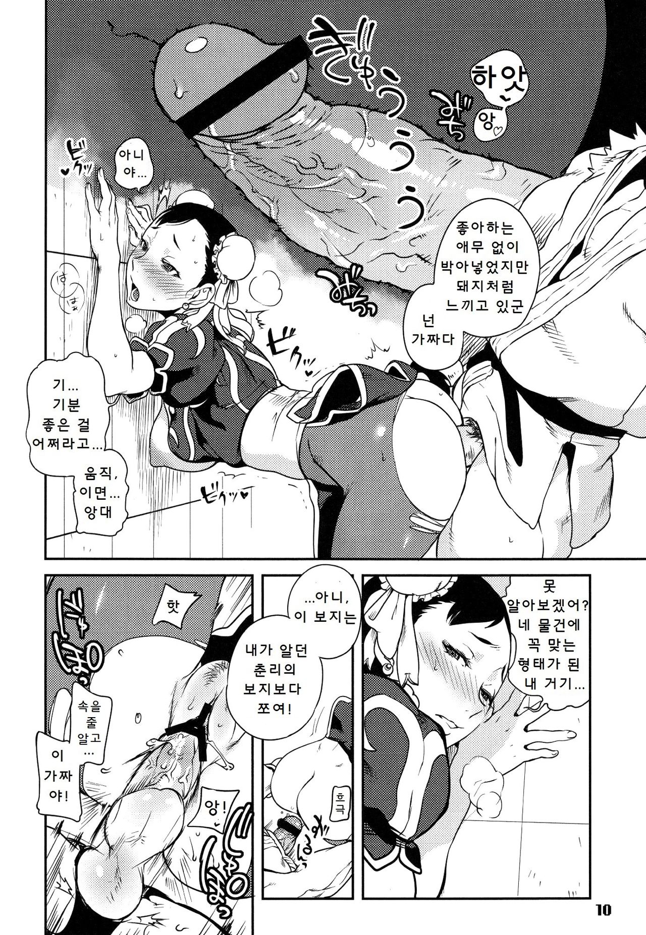ROUND 06 page 10 full
