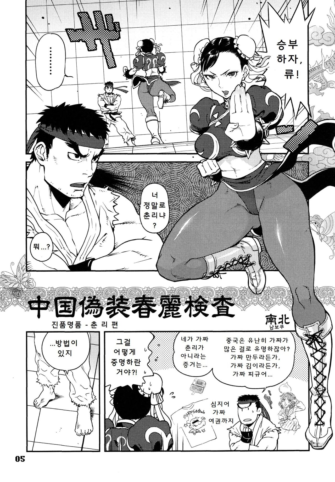 ROUND 06 page 5 full