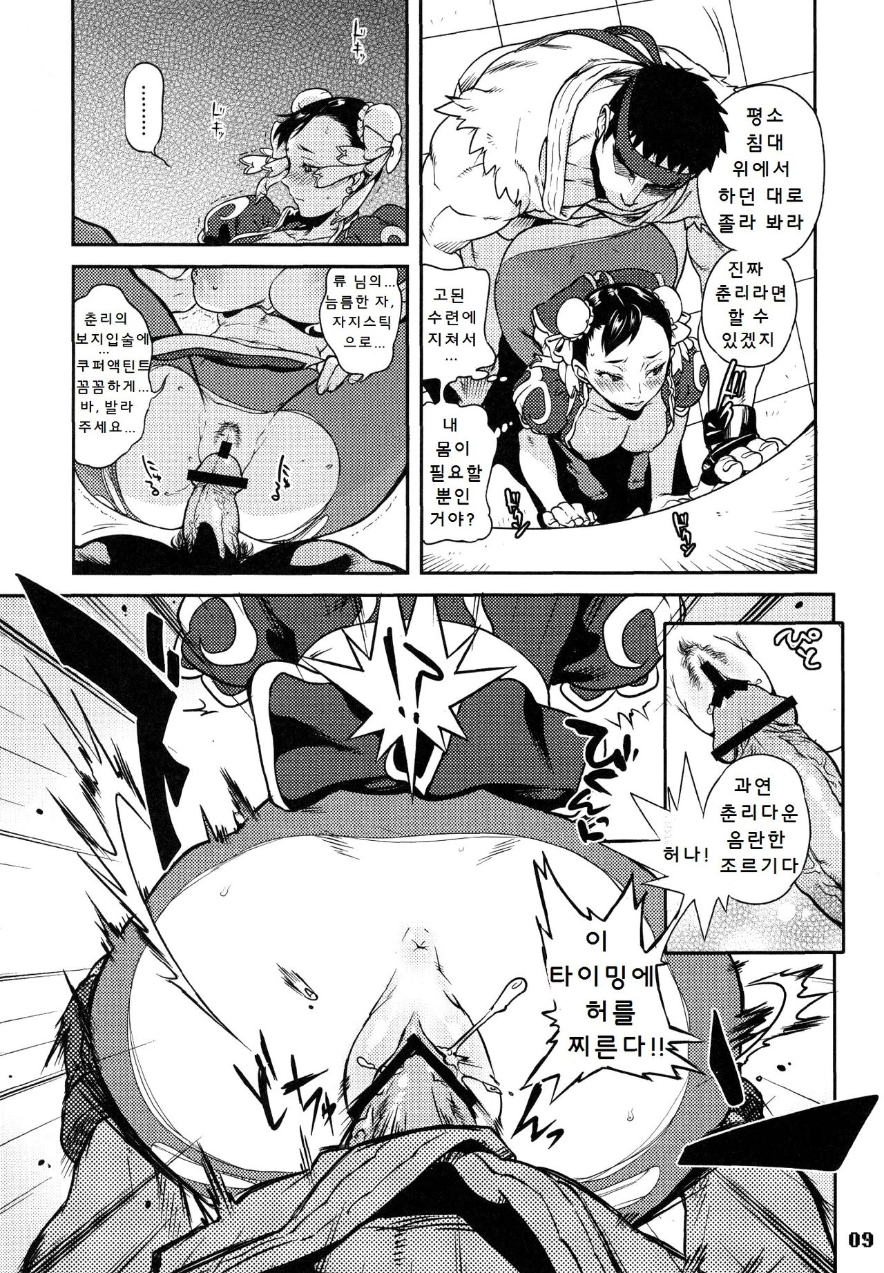 ROUND 06 page 9 full