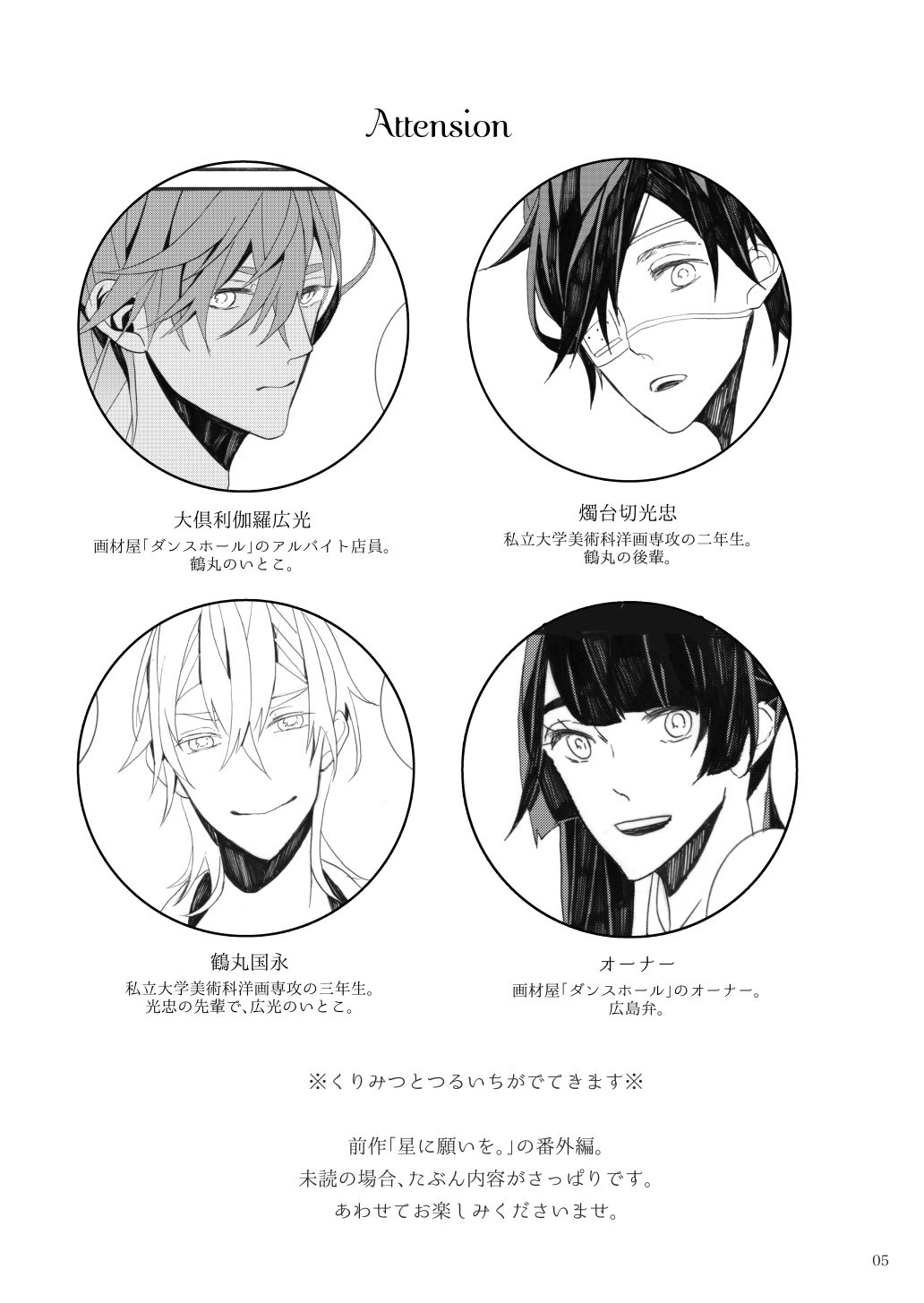 千羽の鶴 page 5 full