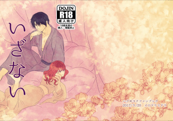 Izanai cover