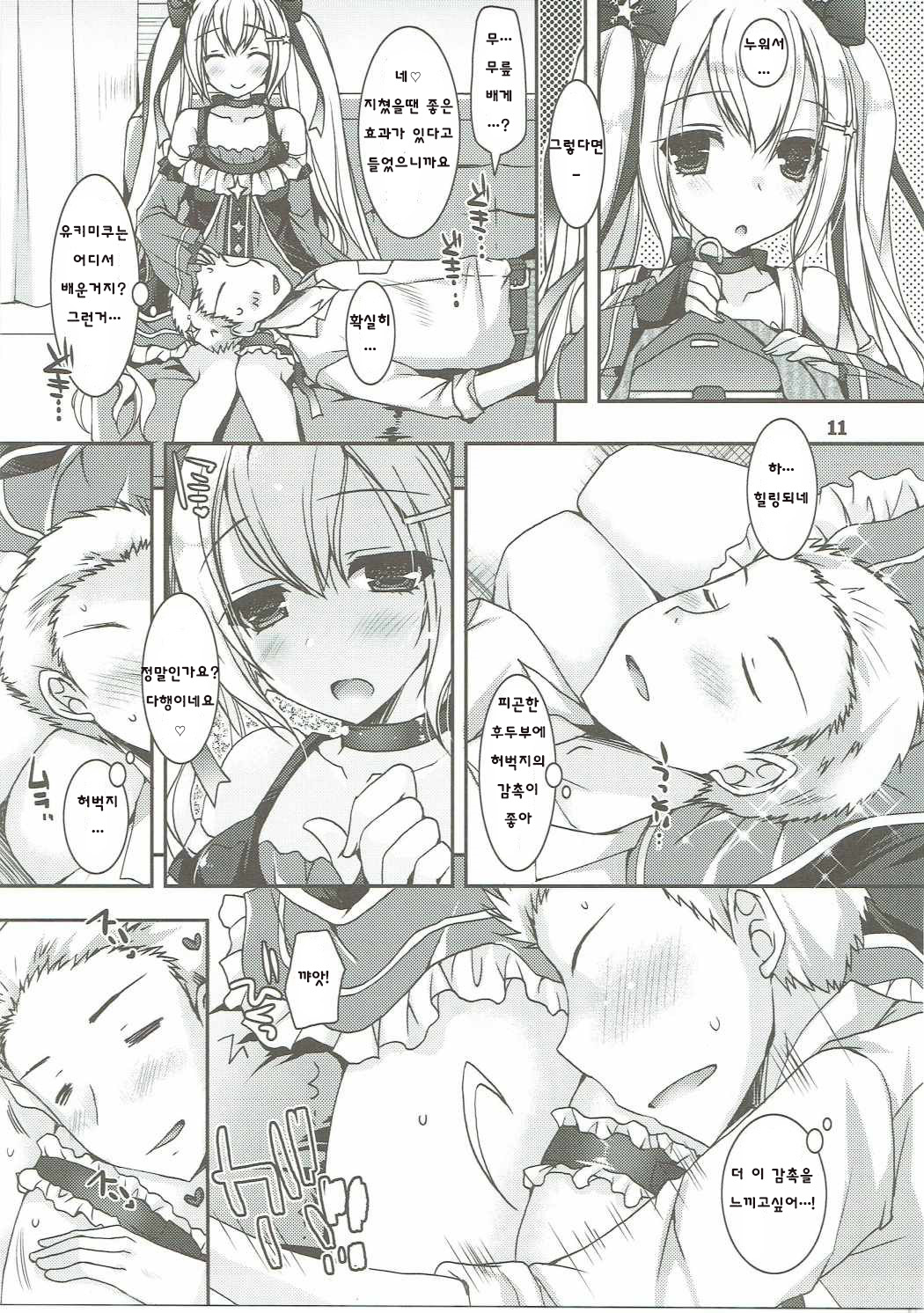 Ride on Shooting Star page 10 full