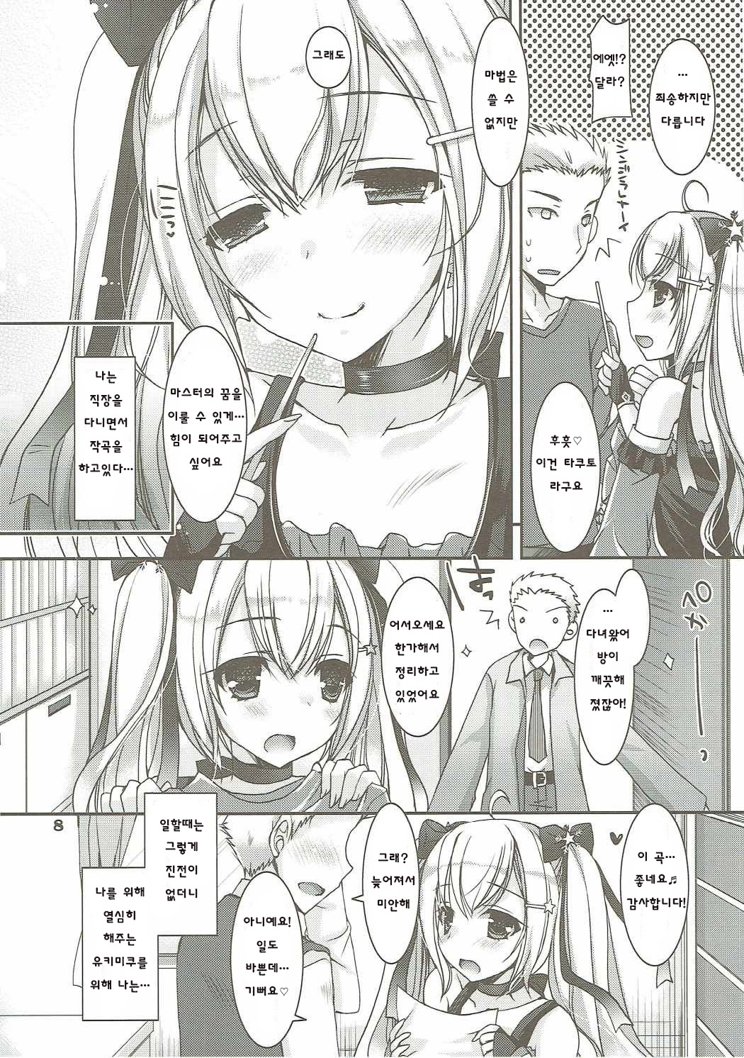 Ride on Shooting Star page 7 full