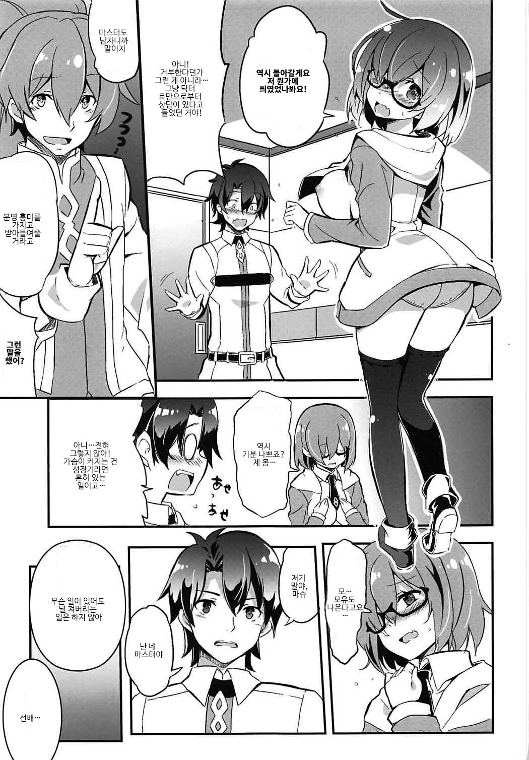 Mashmash Afurete Kichaimash | 마슈 마슈 흘러넘치 마스 page 6 full