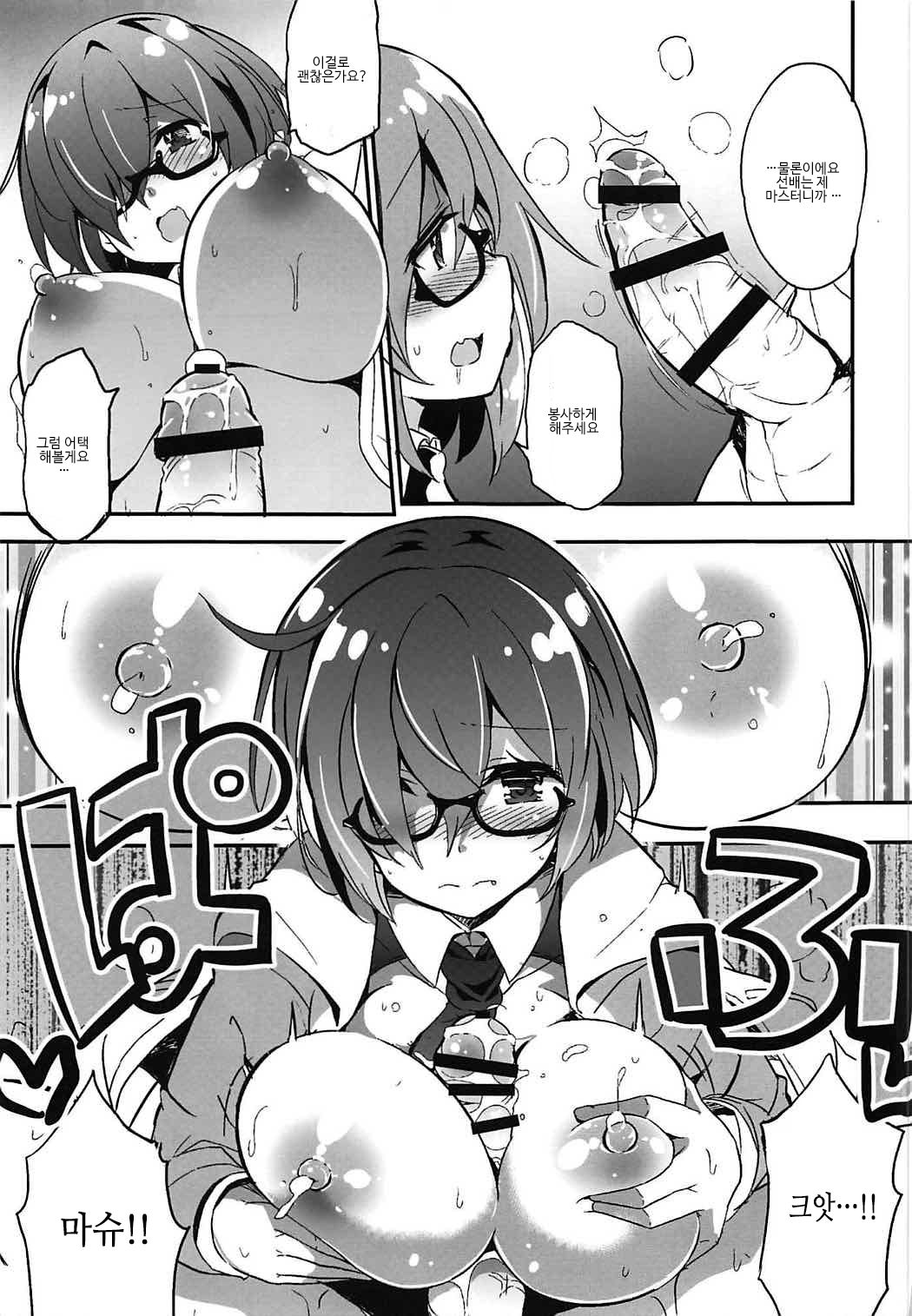 Mashmash Afurete Kichaimash | 마슈 마슈 흘러넘치 마스 page 8 full