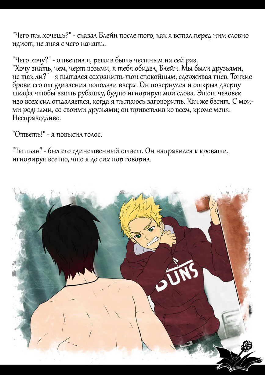 Just Tales – The Diary | Обыкновенные истории ~Дневник~ page 7 full