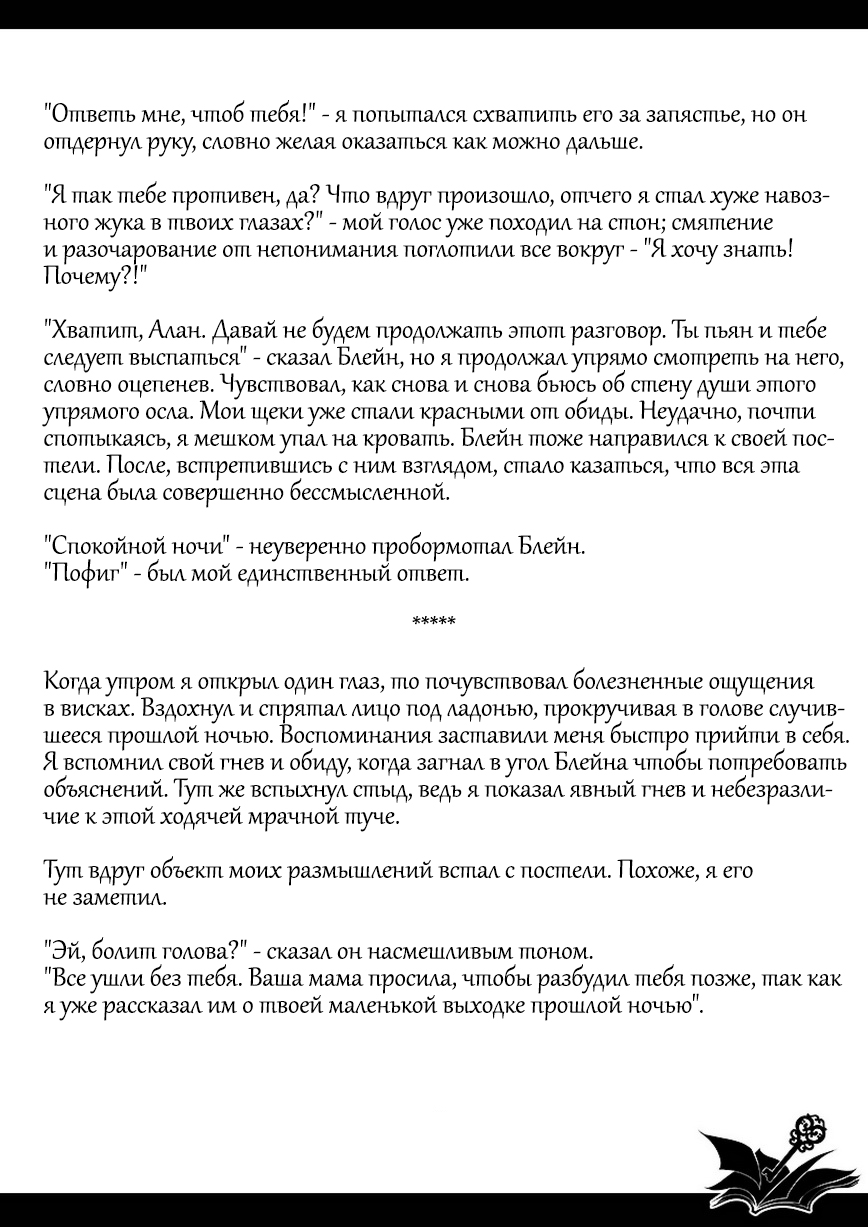 Just Tales – The Diary | Обыкновенные истории ~Дневник~ page 8 full