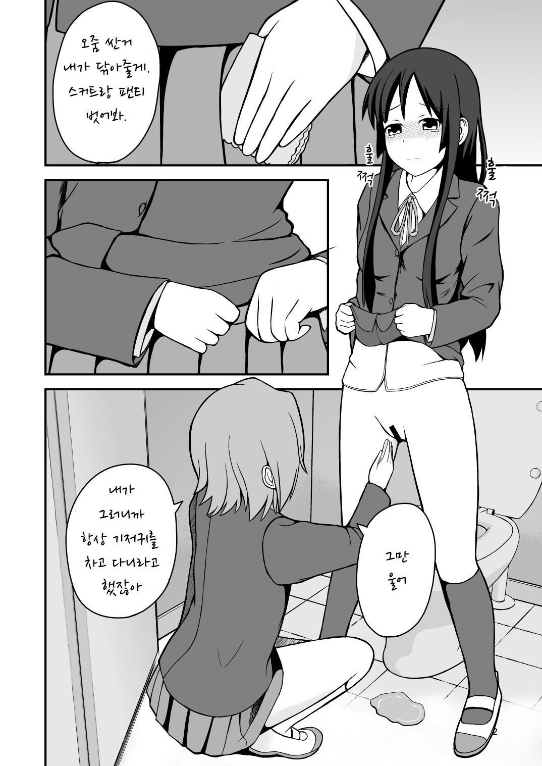 Diaper Days | 기저귀 Days page 3 full