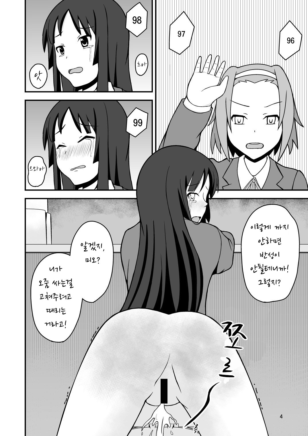 Diaper Days | 기저귀 Days page 5 full