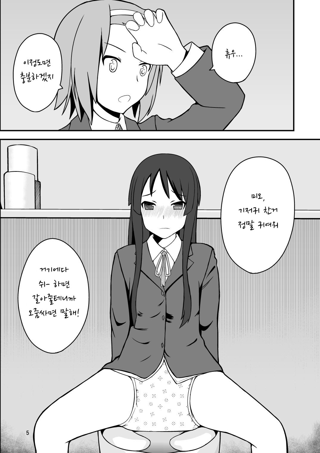 Diaper Days | 기저귀 Days page 6 full