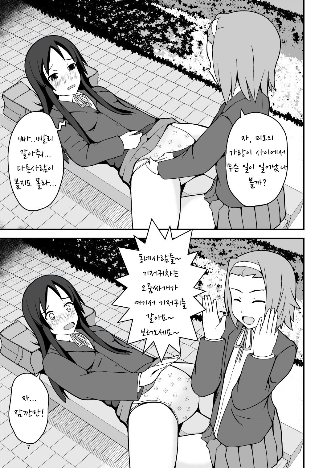 Diaper Days | 기저귀 Days page 8 full