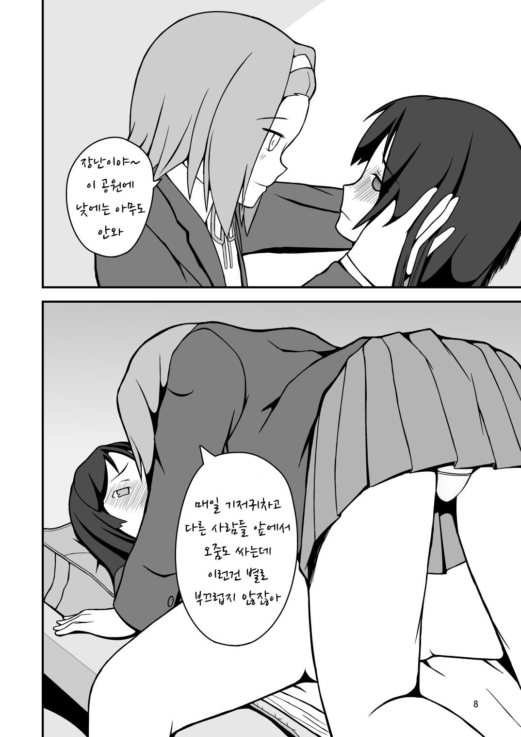 Diaper Days | 기저귀 Days page 9 full