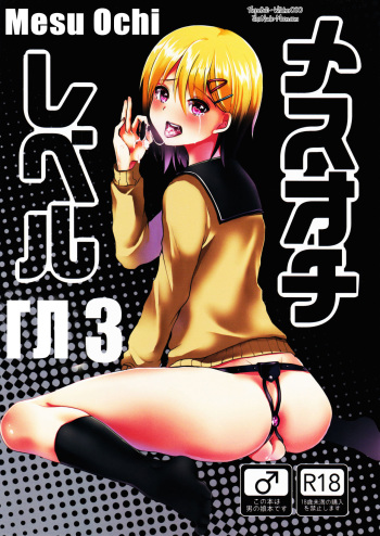 Mesu Ochi Level Lv.3 cover