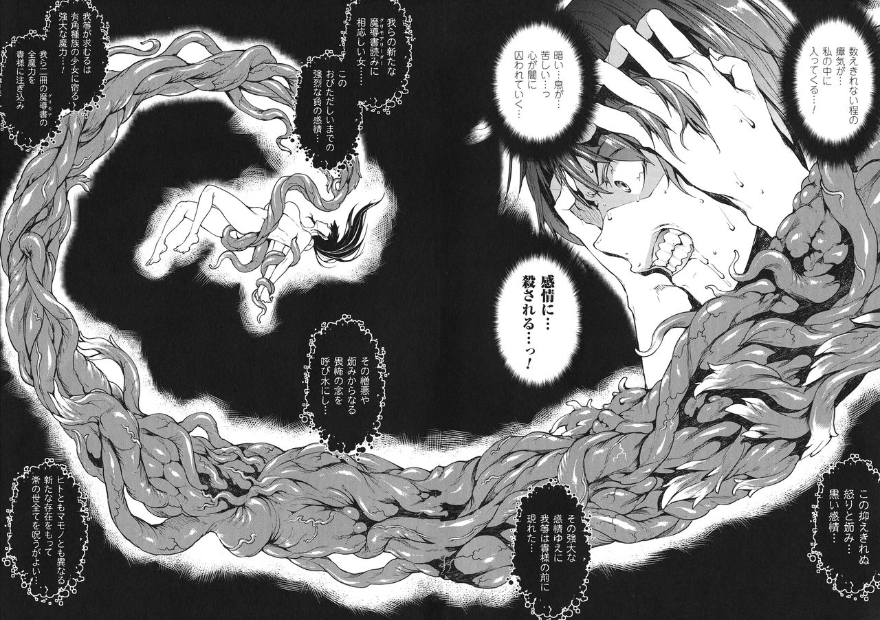 Shinkyoku no Grimoire III -PANDRA saga 2nd story- page 8 full
