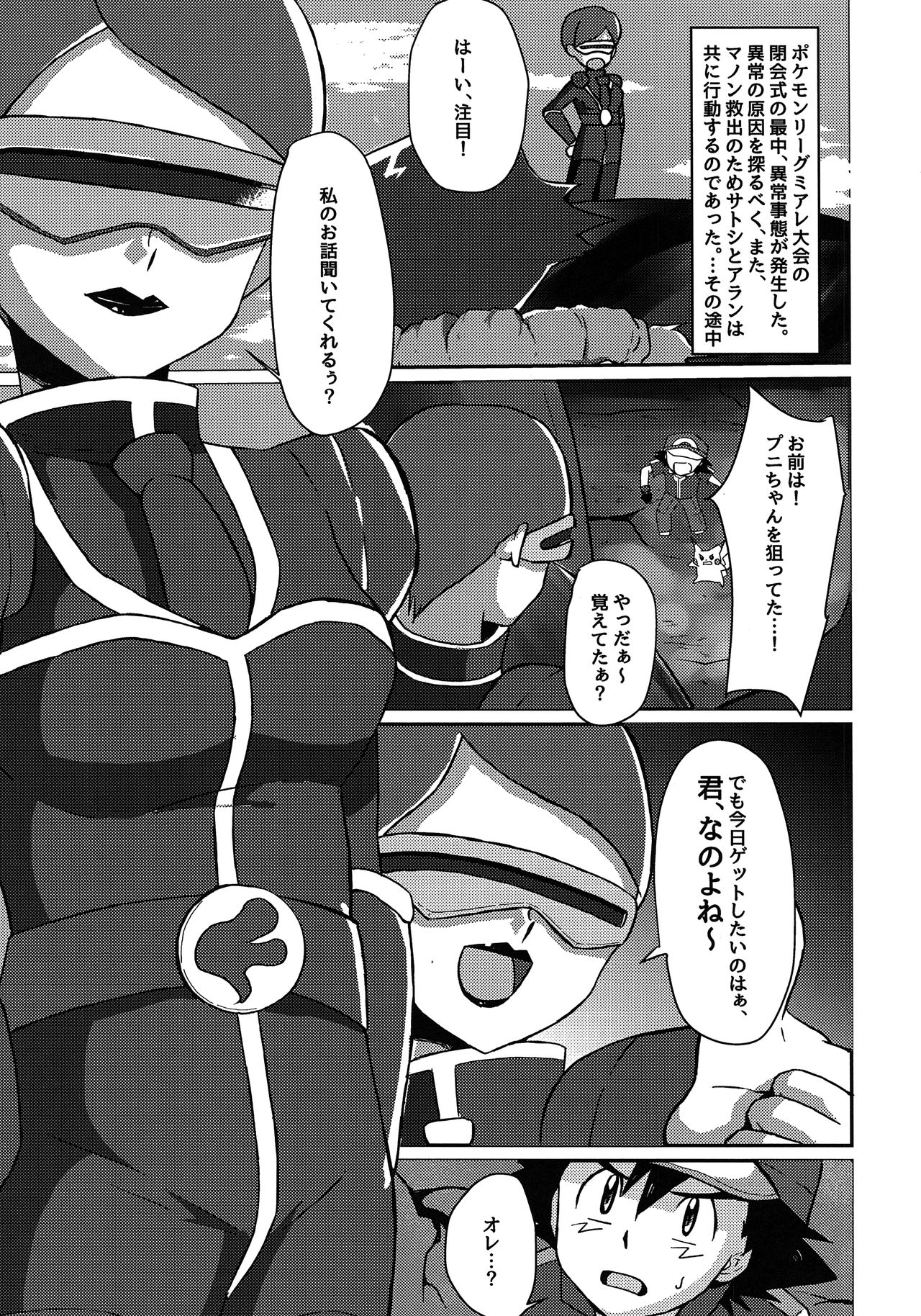 Shuugeki Flare Dan! Torawarenomi Satoshi! page 4 full