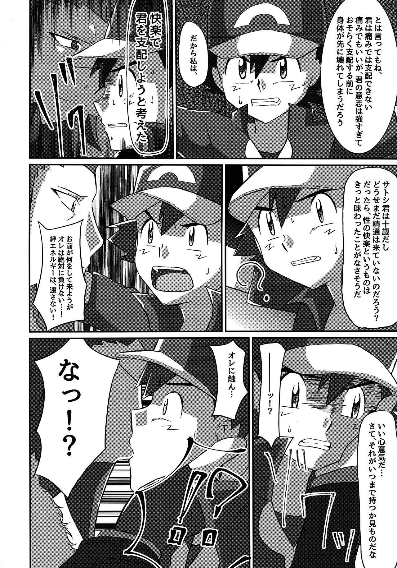 Shuugeki Flare Dan! Torawarenomi Satoshi! page 9 full