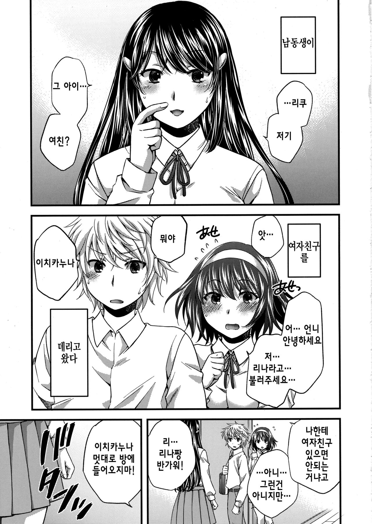 Wagamama na Ane no Yokubou Trap | 제멋대로인 누나의 욕망 트랩 page 7 full