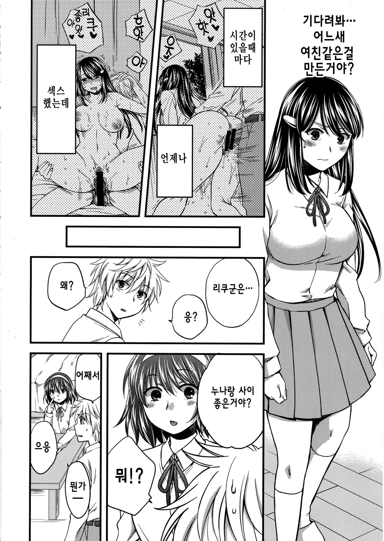 Wagamama na Ane no Yokubou Trap | 제멋대로인 누나의 욕망 트랩 page 8 full