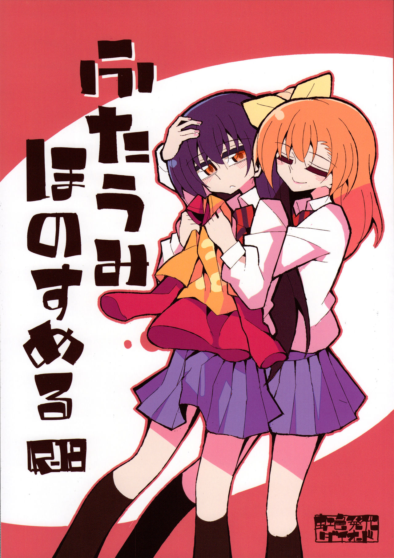 Futa Umi Hono Smell page 1 full