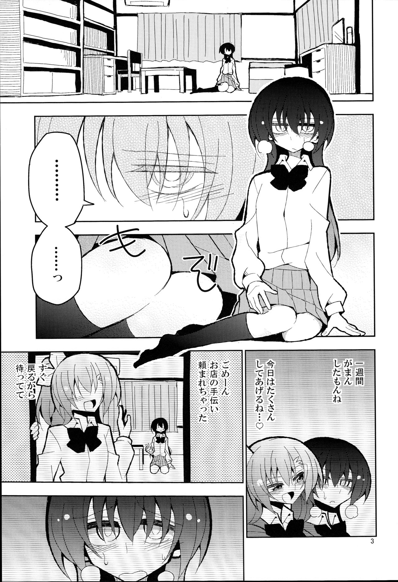 Futa Umi Hono Smell page 3 full